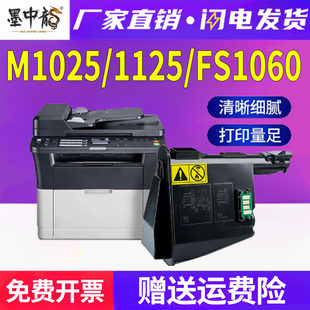 适用京瓷M1025d粉盒FS1125打印机Kyocera墨粉1025mfp硒鼓p1025一体机ECOSYS 1060dn碳粉tk1128墨盒TK1123