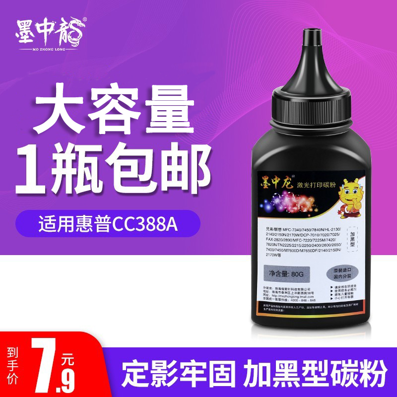 墨中龙高黑度打印清晰