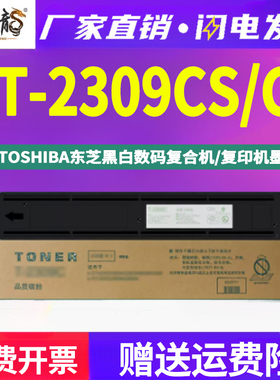 墨中龙适用东芝estudio复印机T-2309CS打印机更换粉盒硒鼓2303AM墨粉盒2803耗材 t2309c能加墨墨盒原装品质