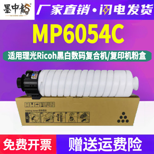 墨中龙理光/Ricoh粉盒