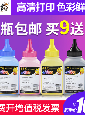 墨中龙兼容富士施乐CP105b碳粉cm215B CP205 CM205b 低温碳粉CM205f CP305D彩色碳粉