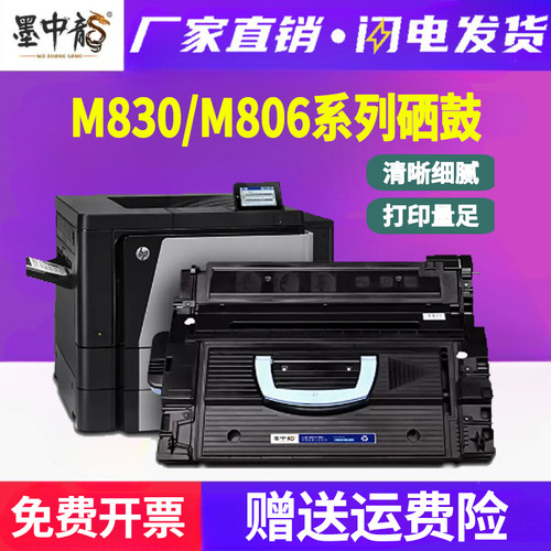 墨中龙惠普/HP粉盒高清打印