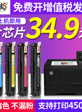 适用惠普M251n硒鼓Hp pro 200墨盒M276nw CP1215 cm1312 CF210a粉盒cb540a 佳能lbp7100 MF8050 hp131a打印机
