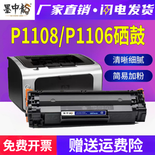 适用惠普P1108硒鼓P1106打印机hp1108碳粉hp1106墨盒LaserJet一体机mfp激光hp墨粉388a粉盒88a晒鼓Pro