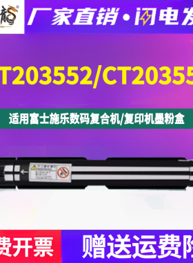 CT203552墨盒203553通用FUJIFILM富士胶片Apeos2150N富士施乐打印机粉盒2350NDA施乐复印硒鼓墨粉盒碳粉c磨粉