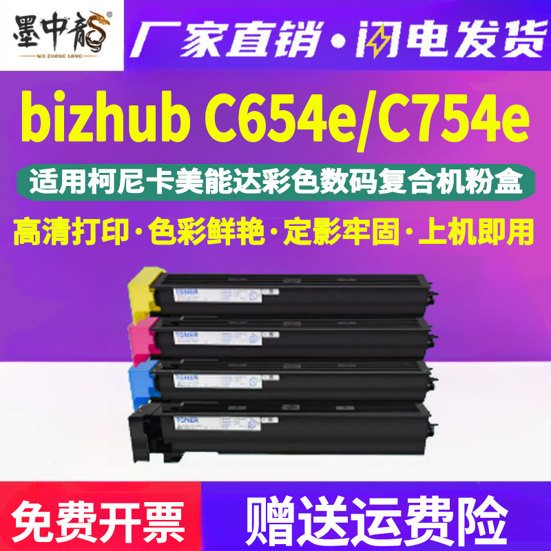 墨中龙柯尼卡美能达粉盒