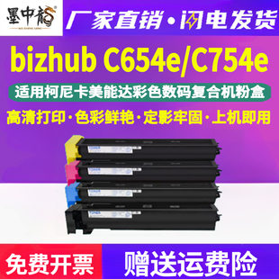 墨中龙适用柯尼卡美能达bizhub打印机墨盒A3VU150墨粉盒450粉筒bizhubc墨鼓合645sp3410dn可重复加粉原装品质