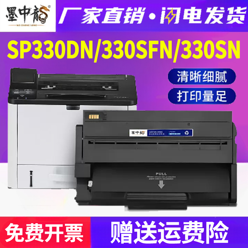 墨中龙理光/Ricoh硒鼓