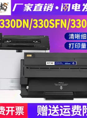 用理光SP 330SN硒鼓SP330SFN激光打印机墨粉盒Richoh sp 330dn墨盒sp330L碳粉盒SP 330H粉盒