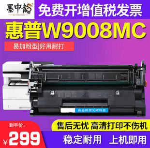 dn墨盒MFP Managed E52645 C打印机W9008MC硒鼓粉盒LaserJet Flow墨粉盒碳粉 墨中龙适用HP惠普E50145