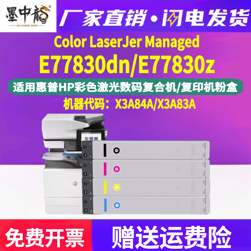 墨中龙惠普/HP粉盒高清打印