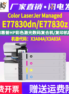 墨中龙适用惠普彩墨复印机X3A84A专用硒鼓83墨粉仓9040粉盒7830打印机E77830dn/z彩色碳粉盒w9190m原装品质