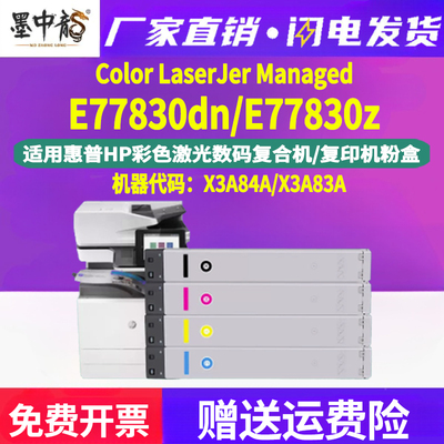 墨中龙惠普/HP粉盒高清打印