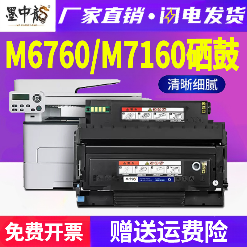 墨中龙奔图/Pantum硒鼓