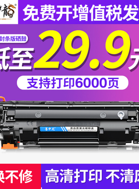 【7天试用】适用惠普M126A硒鼓m1136 CC388A HP1108 p1106 1007 p1008  m1213nf 1216nfh打印机墨盒M128fn