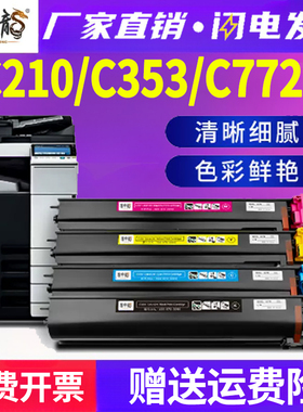 适用柯尼卡美能达C210墨粉C7721粉盒C353P碳粉7720彩色数码复合机bizhub C203 C253 C200 TN213墨盒TN214