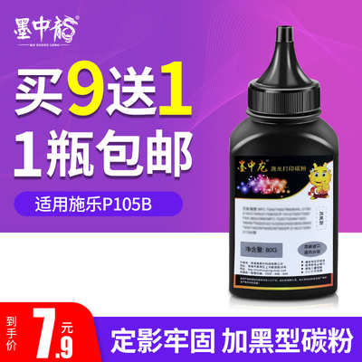 墨中龙 兼容施乐P105b M105b P158 M158 P205b M205b碳粉低温兼容