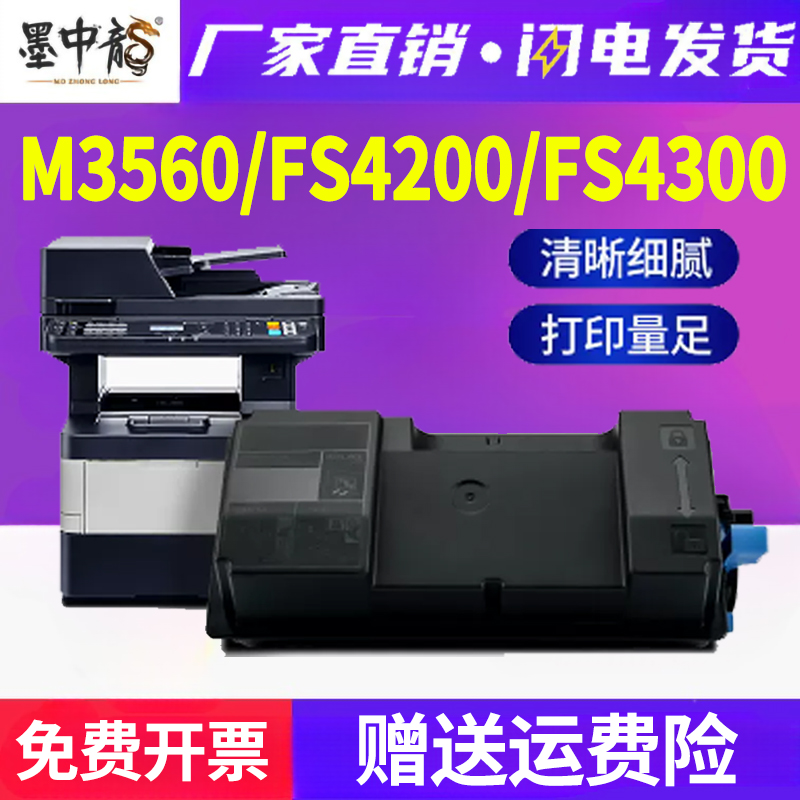 墨中龙京瓷/Kyocera粉盒