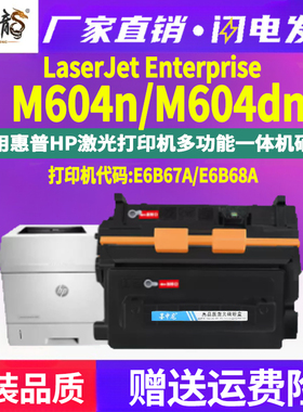 墨中龙适用惠普LaserJet Enterprise打印机M604N更换墨盒E6B68A墨粉仓hpm604dn硒鼓HP81A碳粉盒CF281原装品质