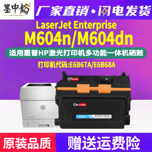 墨中龙适用惠普LaserJet 品质 Enterprise打印机M604N更换墨盒E6B68A墨粉仓hpm604dn硒鼓HP81A碳粉盒CF281原装