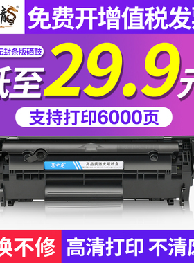 【7天试用】适用惠普m1005硒鼓hp12A易加粉hp1020 HP1005mfp HP1020plus HP1010 HP1018 Q2612A打印机墨盒