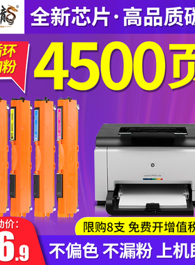 墨中龙适用惠普cp1025粉盒hp126a CP1025硒鼓ce310a m176n m177fw墨盒CF350A M275MFP佳能lbp7010 7018墨粉盒