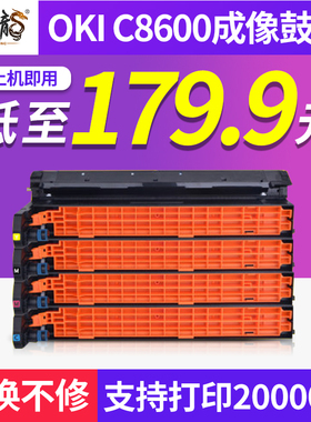墨中龙适用OKI C8600硒鼓C8800n打印机晒鼓C8800dn OKI C830dn鼓架C830dtn套装MC860墨盒C801 C821感光鼓套装