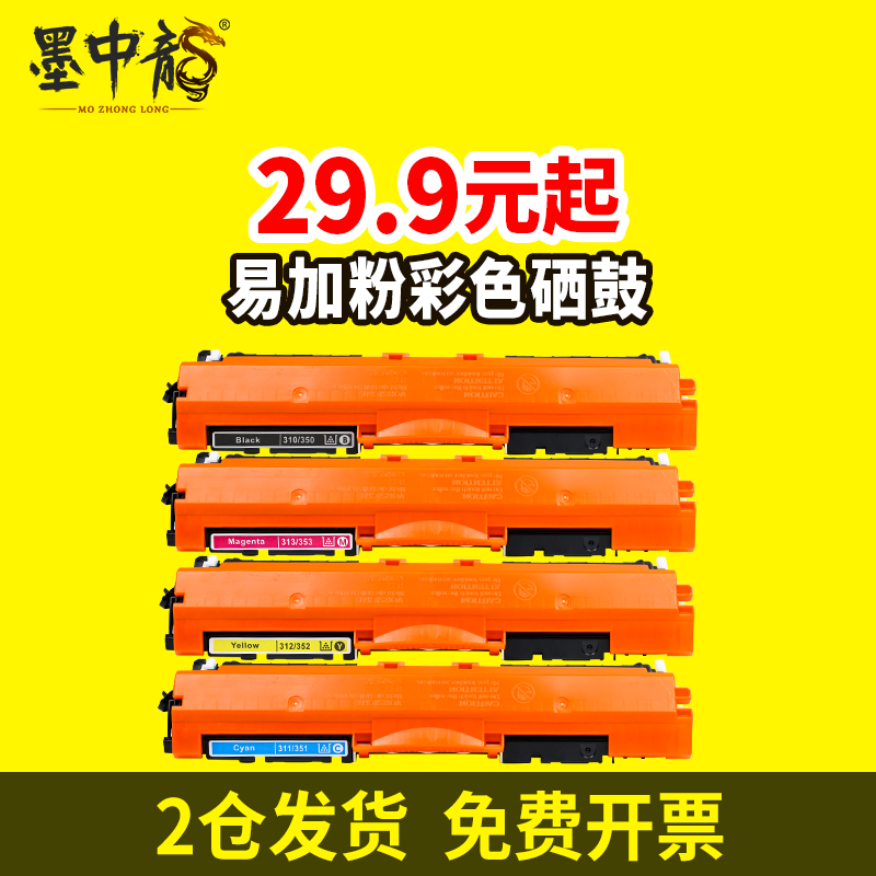 惠普兼容硒鼓彩色打印机墨盒