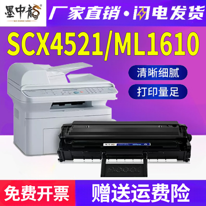 适用三星SCX-4521f硒鼓ML-1610打印机2010墨盒2510粉盒2570墨粉Xpress碳粉4321晒鼓SAMSUNG MLT-D119S