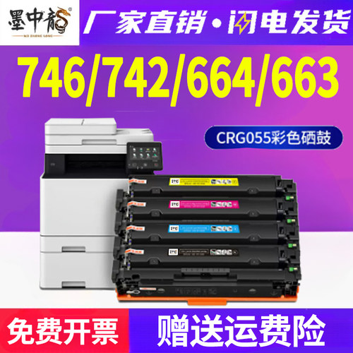 墨中龙佳能/CANON硒鼓