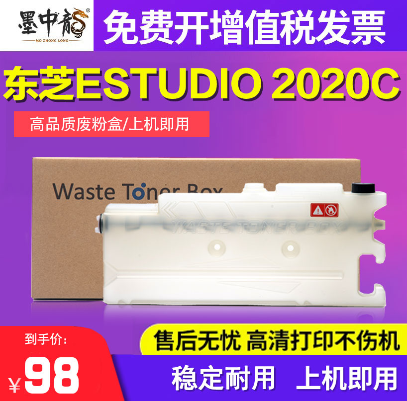 墨中龙适用东芝TB-FC28废粉盒2020C 2040C 2540C 2330C 2820C 3040C 3530C 3520C 3540C 4520C 4540C废粉仓
