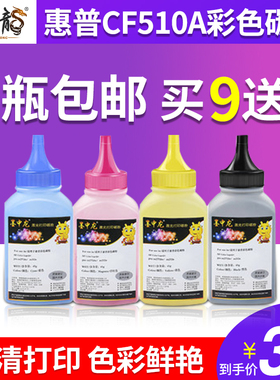 适用惠普m154a/nw碳粉M281fdw/fdn m180n M181fw M254dw/dn打印机CF510A CF500A彩色墨粉M280nw hp202a 204a