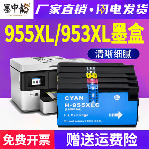 墨中龙惠普/HP墨盒高清打印