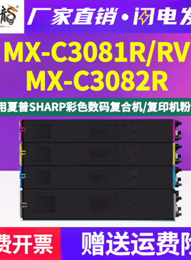 C3081RV彩色R碳粉盒mx30ct通用夏普牌MX-C3082R彩墨复印机专用墨盒打印硒鼓粉筒墨粉仓粉盒墨鼓MXC粉合耗材磨