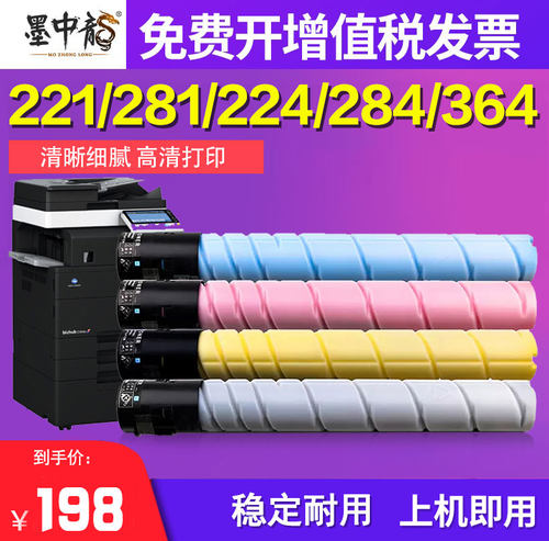 墨中龙适用柯尼卡美能达C221碳粉