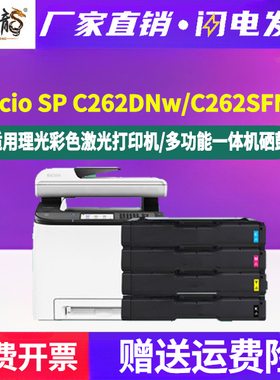 spc262dnw四色硒鼓252k墨盒407653通用理光牌Aficio彩色打印机SP C262SFNw专用碳粉盒晒鼓407654墨粉磨合墨鼓