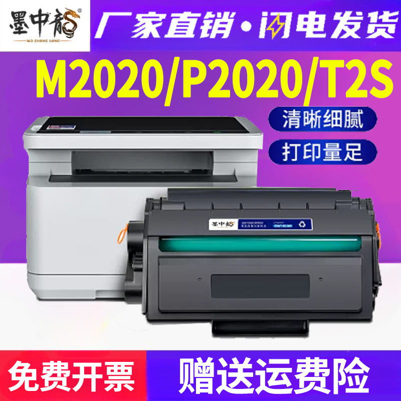 墨中龙得力/deli硒鼓高清打印