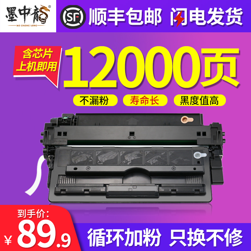 墨中龙适用惠普5200硒鼓Q7516A HP5200LX 5200TN 5200L 16A墨盒佳能lbp3500 3900硒鼓CRG309易加粉粉盒-封面