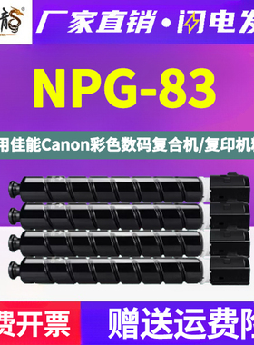 NPG-83复印机粉筒G83通用佳能IR彩色C5840打印机5850墨盒5860墨粉盒dxc5870粉盒ADVANCE碳粉DX彩墨ngp硒鼓irc