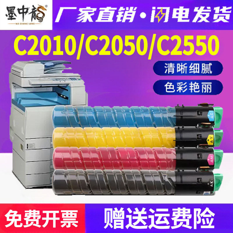 适用理光MP C2010墨粉MPC2030彩色数码复合机墨盒RICOH C2551 2550 2050碳粉C2530墨粉盒Aficio MPC2501C