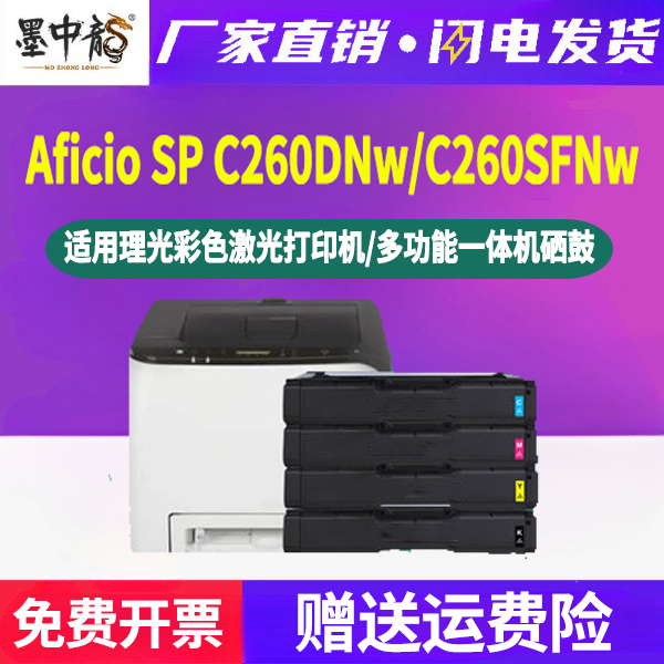 墨中龙理光/Ricoh硒鼓