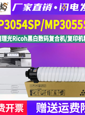 mp3055sp复印机墨盒通用ricoh理光3054黑白打印机专用粉盒硒鼓碳粉盒墨粉仓粉仓晒鼓墨鼓磨合3504粉合ps粉筒m