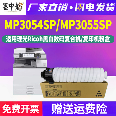 墨中龙理光/Ricoh粉盒