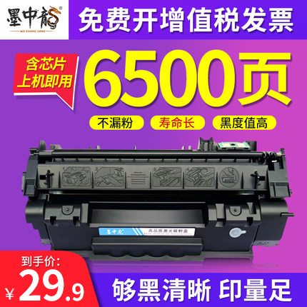 墨中龙适用惠普P2015硒鼓hp53a墨盒 1320 5949硒鼓P2015D打印机M2727 Q7553A 1160 P3390DN HP2014打印机墨盒 办公设备/耗材/相关服务 硒鼓/粉盒 原图主图