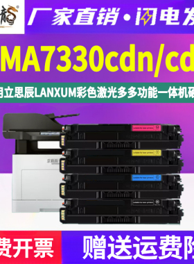 ma7330cdn彩色硒鼓td7301通用立思辰牌7330cdf彩墨打印机专用墨盒碳粉盒墨粉仓磨合粉盒晒鼓m粉合730墨鼓7730