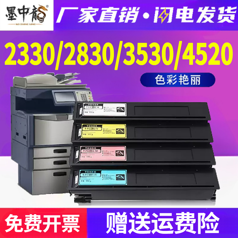 墨中龙东芝/TOSHIBA粉盒