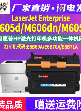 墨中龙适用惠普LaserJet Enterprise打印机M605n/x大容量晒鼓墨盒E6B69A碳粉盒hpm605dn硒鼓hp81A原装品质