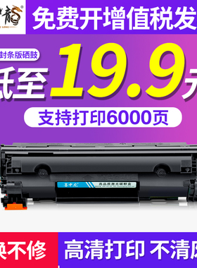 【新客立减】适用惠普m126a m1136硒鼓CC388a m128fn HP1108 P1106 m1213 m1216 1139 p1007 P1008打印机墨盒
