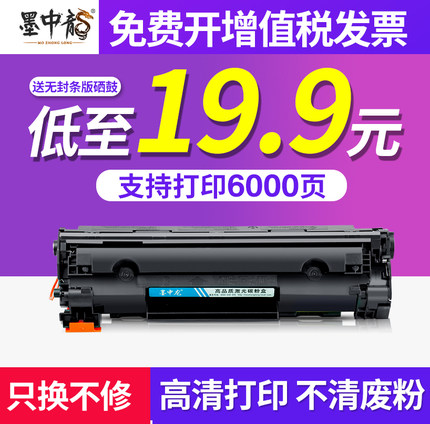【新客立减】适用惠普m126a m1136硒鼓CC388a m128fn HP1108 P1106 m1213 m1216 1139 p1007 P1008打印机墨盒