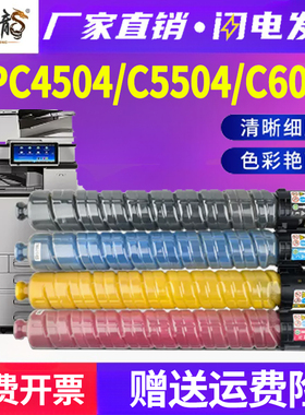 适用理光MP C4504exSP墨粉MPC5503 C6003数码复印机MPC5504 C4503 C6004彩色激光复合机墨盒MPC6003C碳粉
